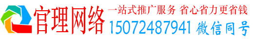 柘城官理百度网络推广